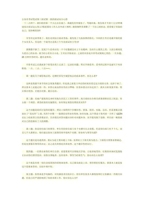 公务员考试笔试第三面试第一我的面试高分心得