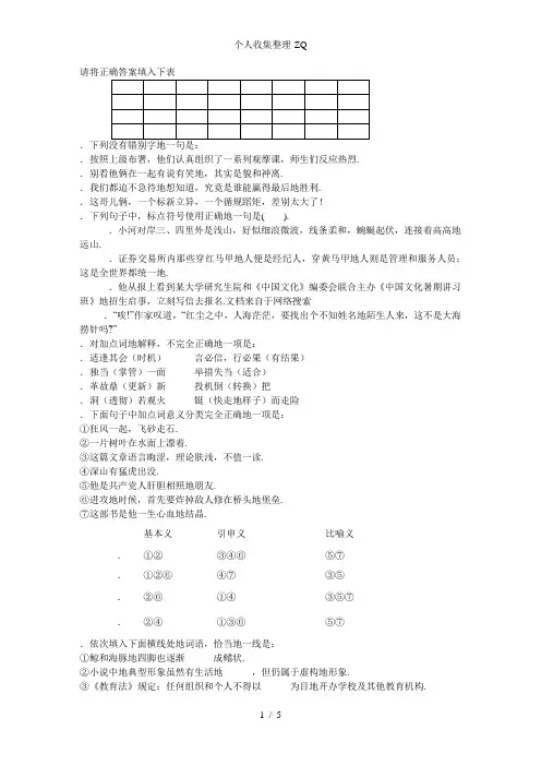 “现代汉语修辞学”试卷(A)及参考答案