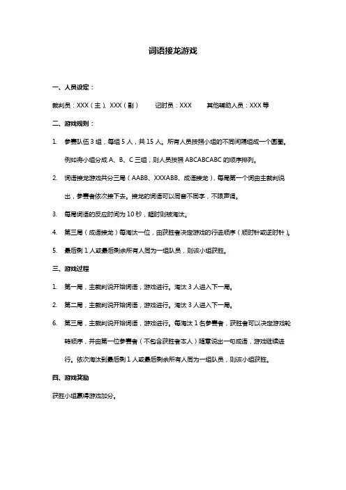 词语接龙游戏