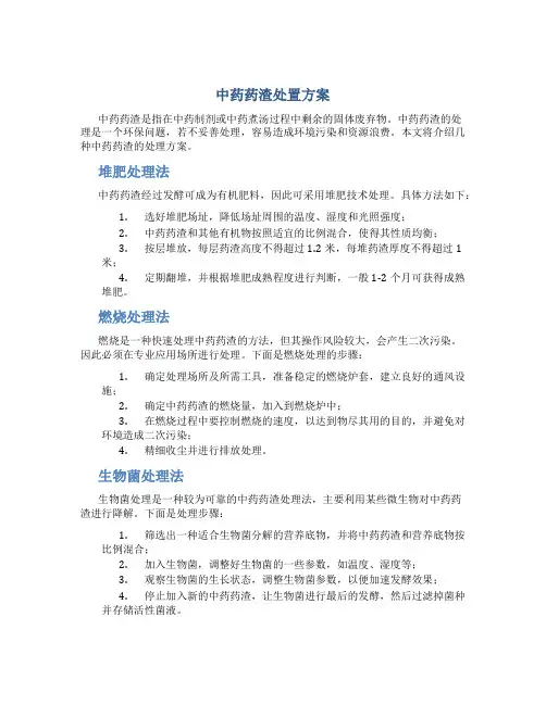 中药药渣处置方案