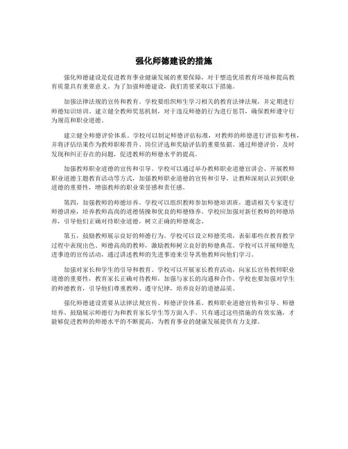 强化师德建设的措施