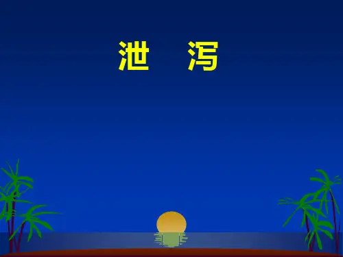 中医儿科之泄泻