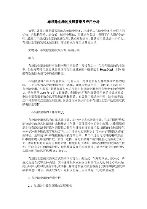 布袋除尘器的发展前景及应用分析