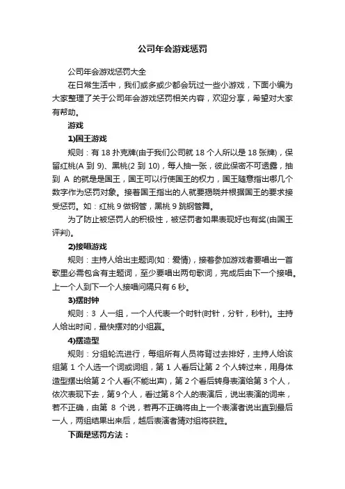 公司年会游戏惩罚