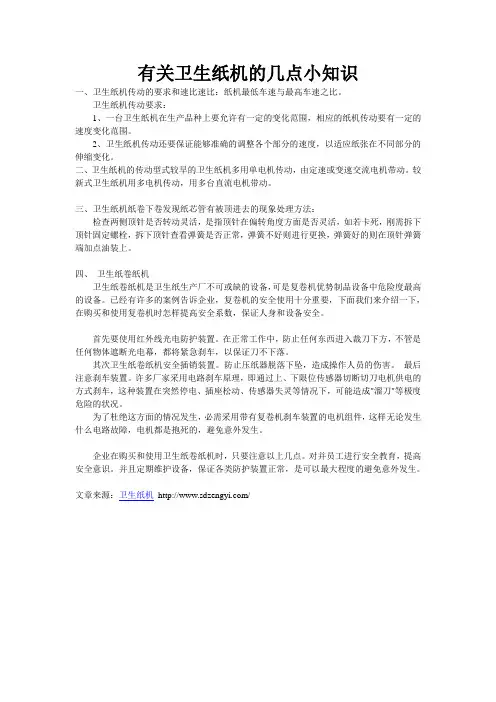 有关卫生纸机的几点小知识