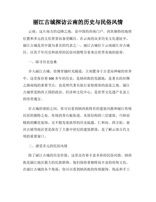 丽江古城探访云南的历史与民俗风情