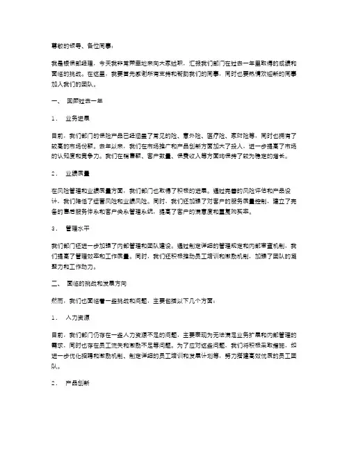 银保部经理述职报告