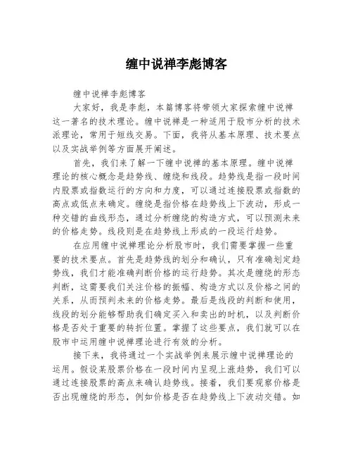 缠中说禅李彪博客