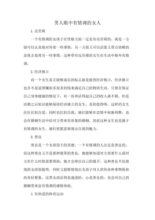 男人眼中有情调的女人