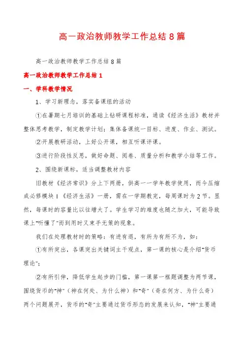 高一政治教师教学工作总结8篇