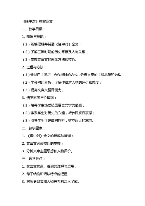 《隆中对》教案范文
