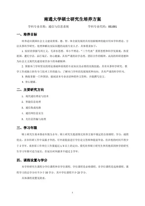 通信与信息系统专业培养方案