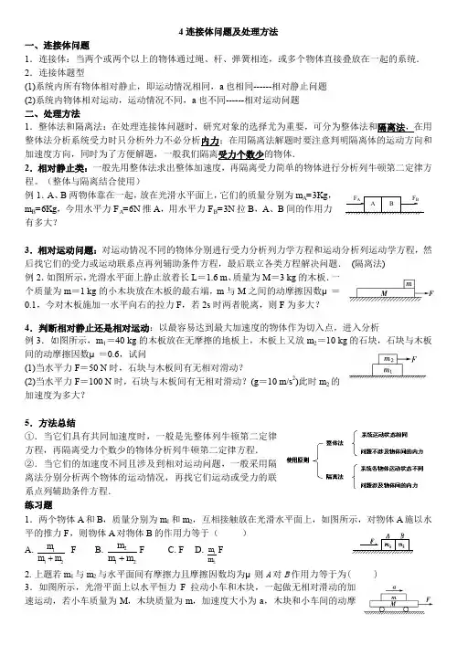 4连接体问题及解题方法