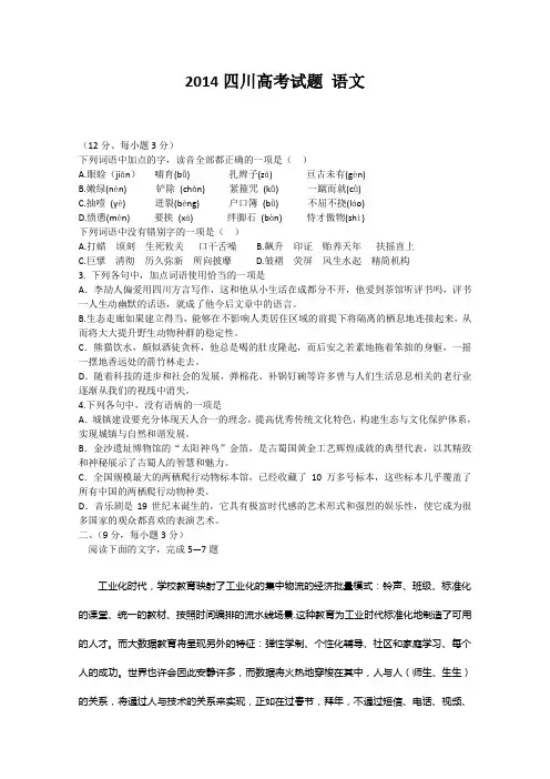 2014年四川省高考语文试卷含答案
