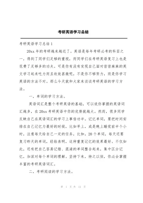 考研英语学习总结