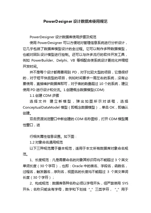 PowerDesigner设计数据库使用规范