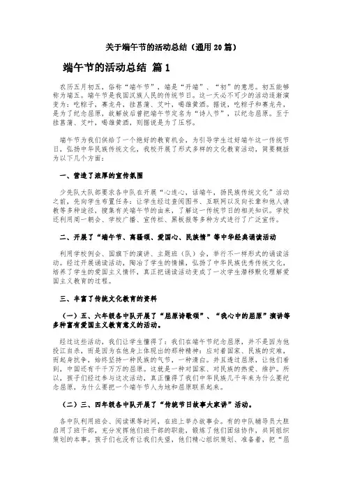 关于端午节的活动总结(通用20篇)