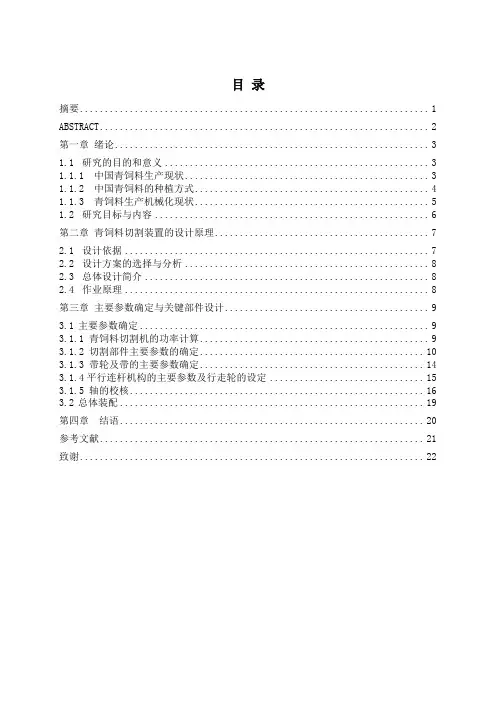 农用青饲料切割机设计