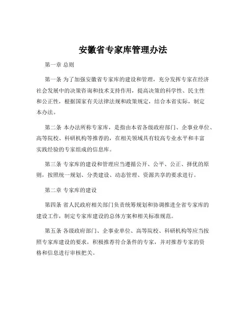 安徽省专家库管理办法