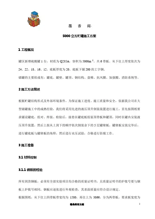 5000立方贮罐施工方案