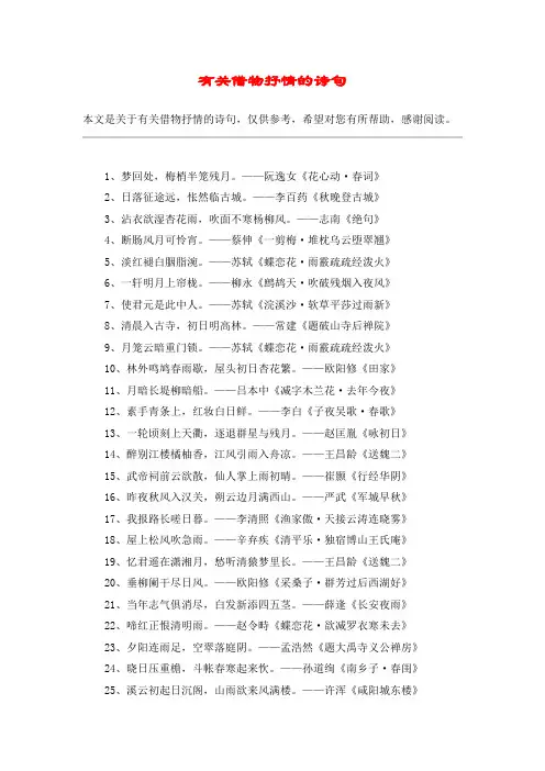 有关借物抒情的诗句