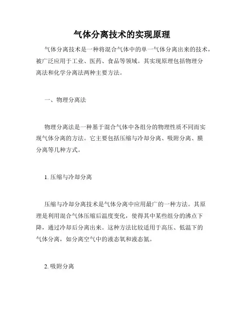 气体分离技术的实现原理