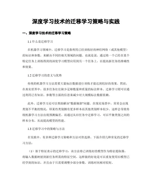 深度学习技术的迁移学习策略与实践