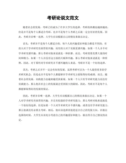 考研论说文范文