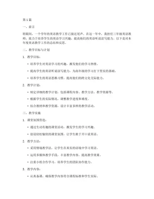 三年级英语年底工作总结(3篇)