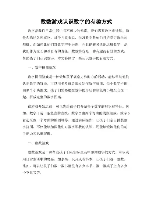 数数游戏认识数字的有趣方式