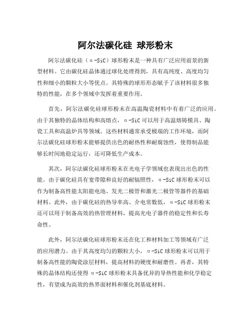 阿尔法碳化硅 球形粉末