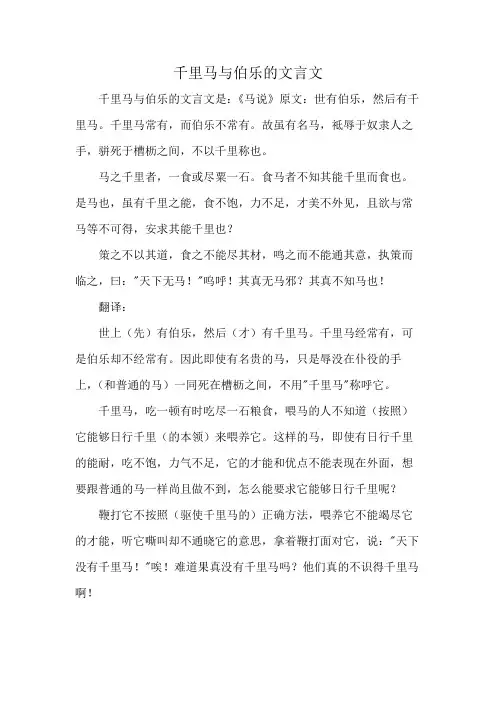 千里马与伯乐的文言文