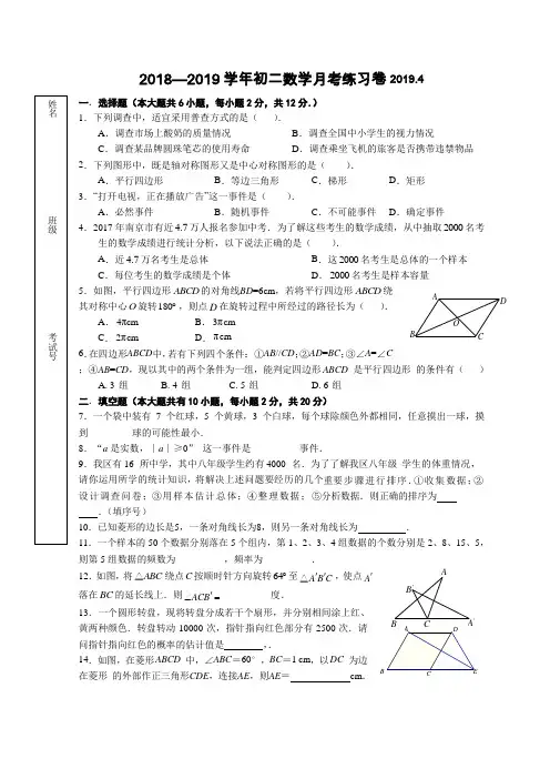 2018-2019月考八年级数学卷
