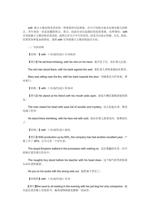 with独立主格结构