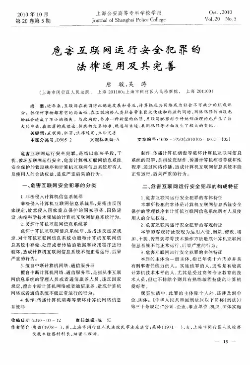 危害互联网运行安全犯罪的法律适用及其完善
