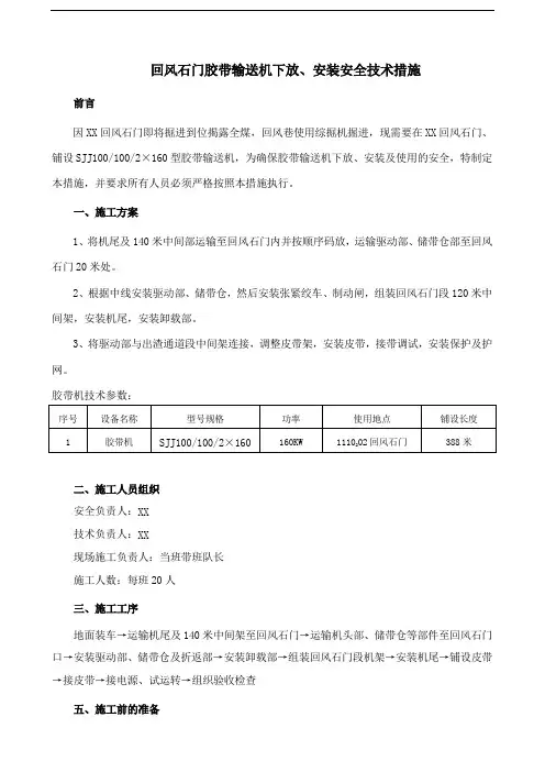 煤矿大倾角下运皮带安装