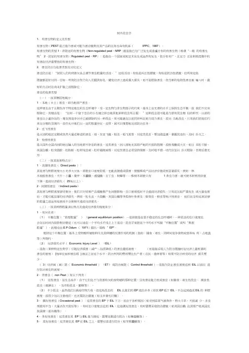 树木昆虫学纲要