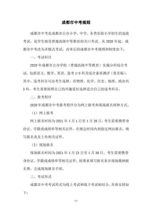 成都市中考规则