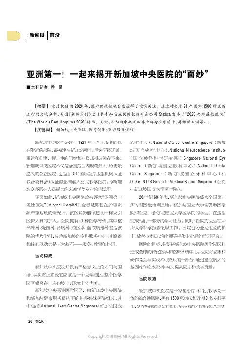 亚洲第一!一起来揭开新加坡中央医院的“面纱”