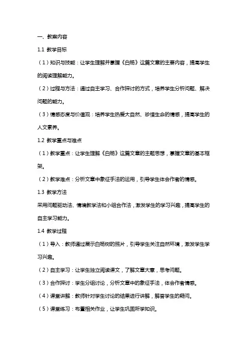 《白杨》教案及反思