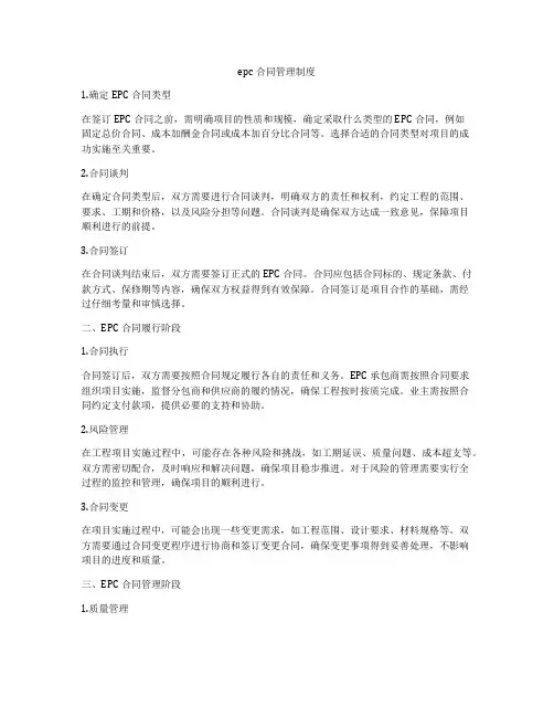 epc合同管理制度