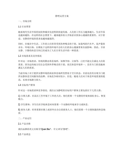 静吧运营方案
