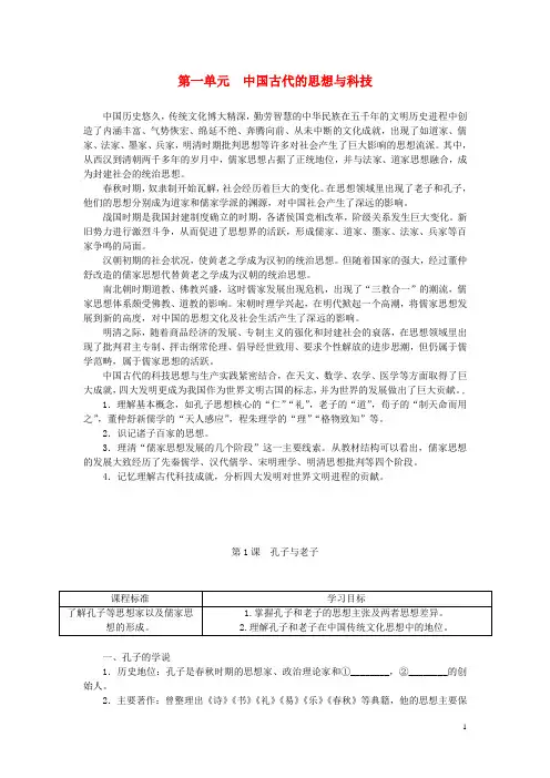 高中历史第一单元第1课孔子与老子习题岳麓版必修3