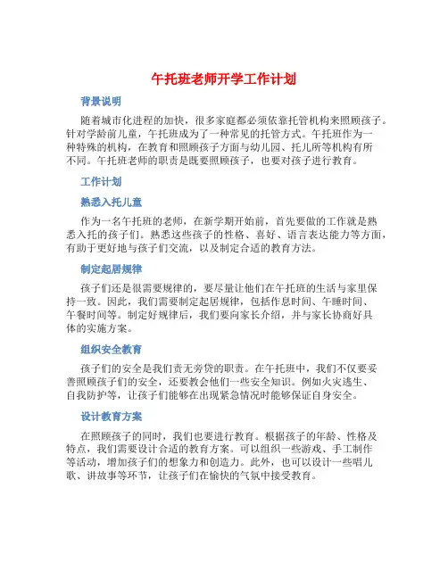 午托班老师开学工作计划