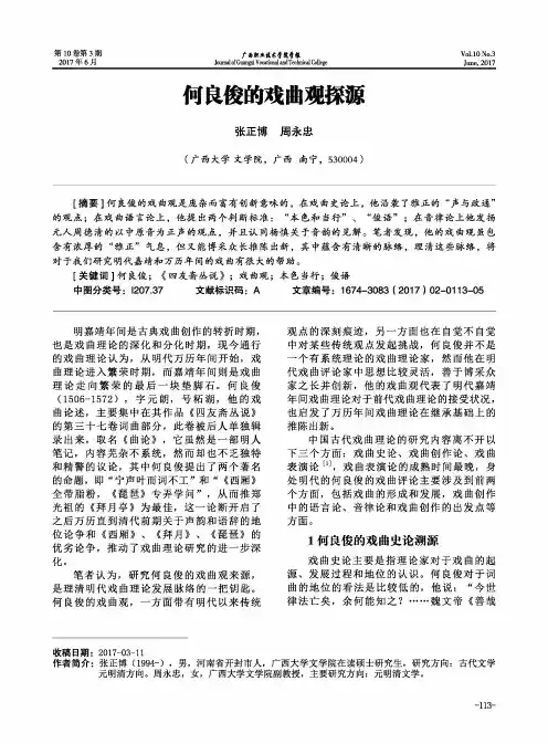 何良俊的戏曲观探源