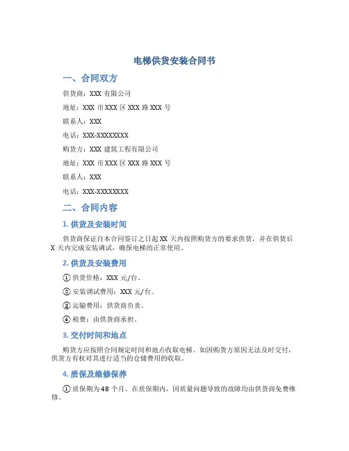 电梯供货安装合同书