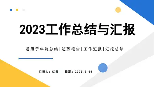 简约黄蓝2023社区工作总结与汇报PPT模板