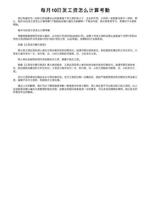 每月10日发工资怎么计算考勤
