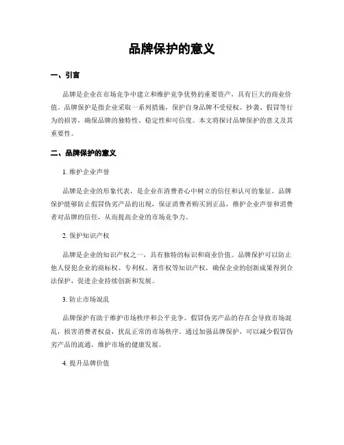 品牌保护的意义
