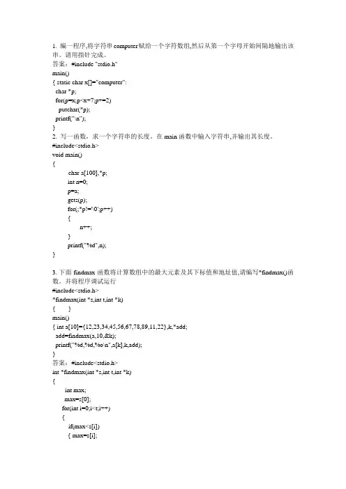 函数与指针编程题